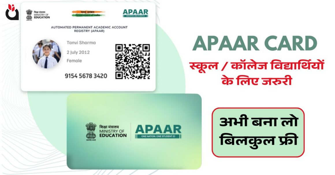 How To Download APAAR ID Card Online 2025 | अपार ID कार्ड अप्लाई ऑनलाइन ?
